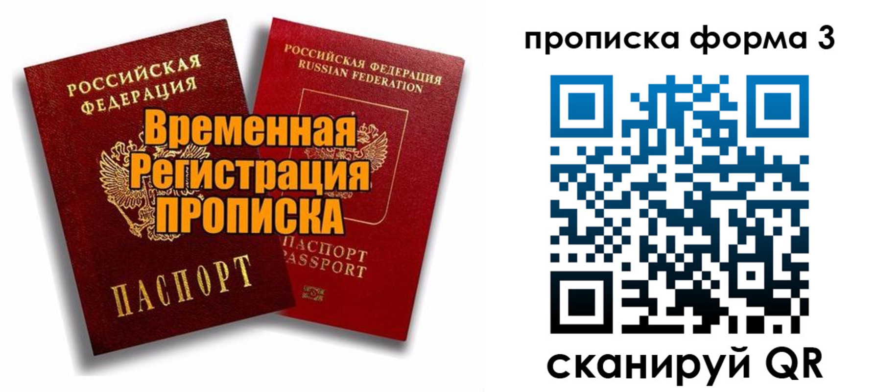 временная регистрация для школы в Каменке