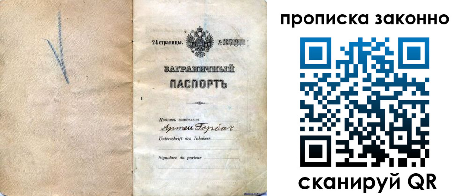 прописка 2025 в Каменке